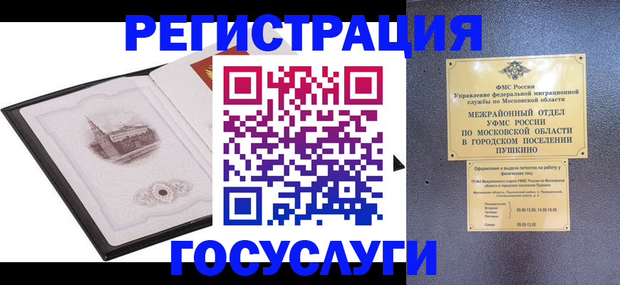 временная регистрация для школы в Салехарде